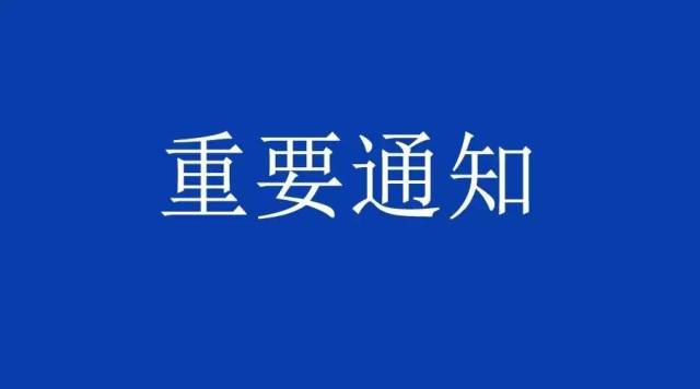 【河南】重要通知：关于下周景区增加通知