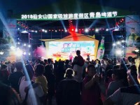2019重庆仙女山啤酒节8月9日开幕